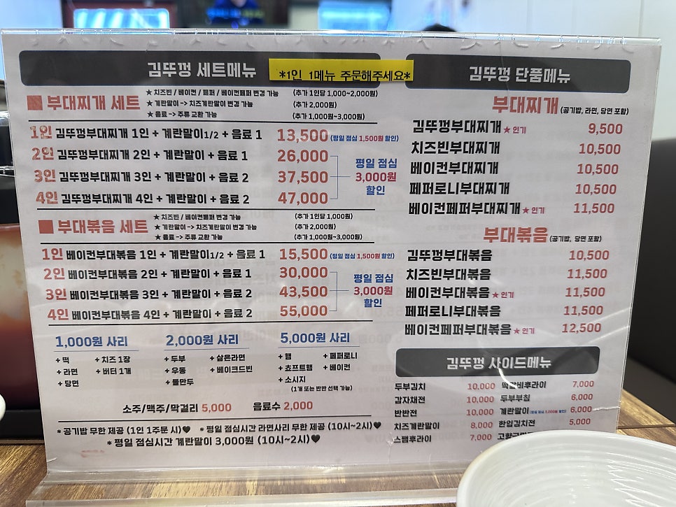 김뚜껑부대찌개 마곡나루역점 사진 4
