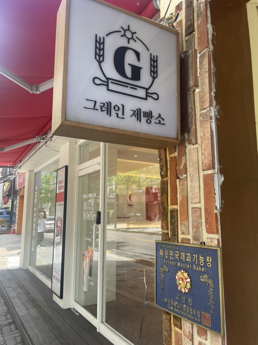 그레인 제빵소 사진 4