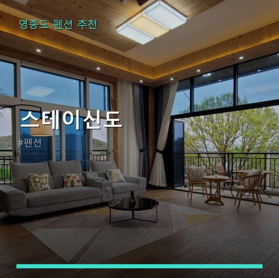 스테이신도 사진 1