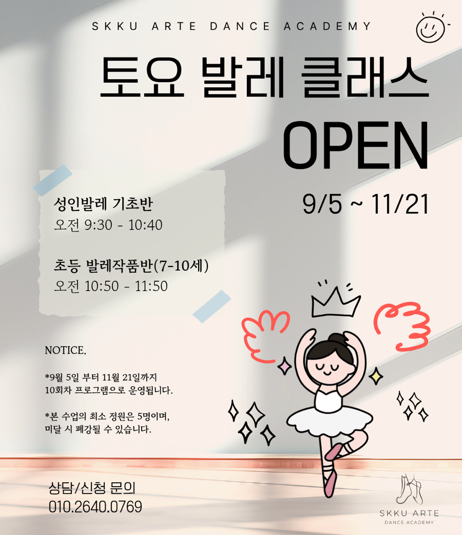성균아르떼무용학원 사진 1