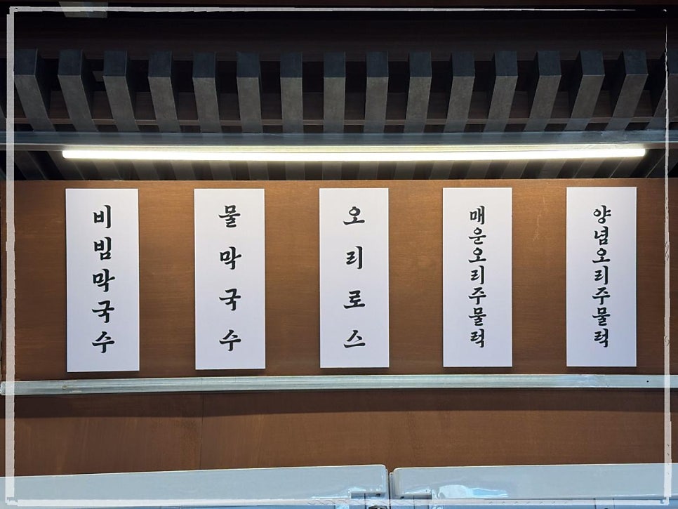 논두렁오리주물럭 선릉직영점 사진 5
