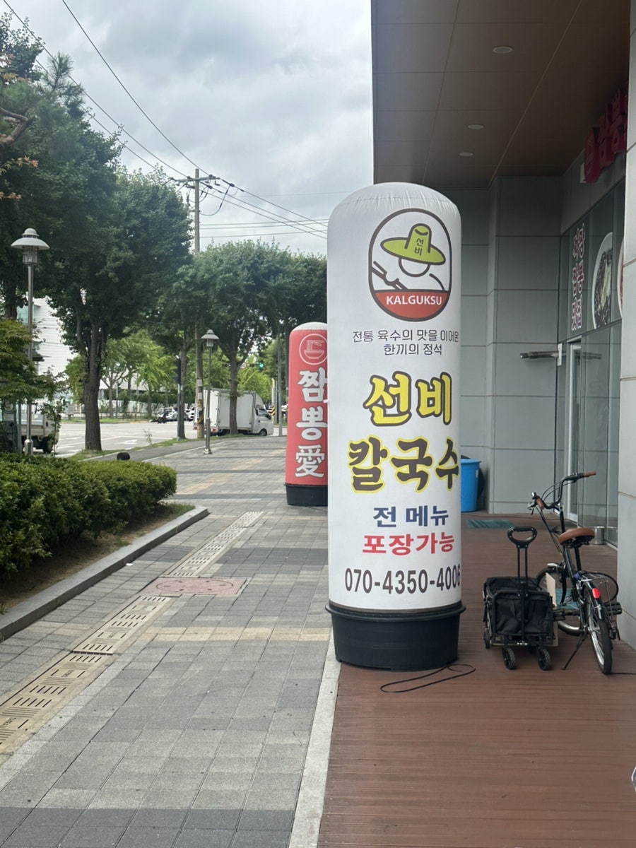 Seonbikalguksu Ansanbanwolgongdanjeom photo 2