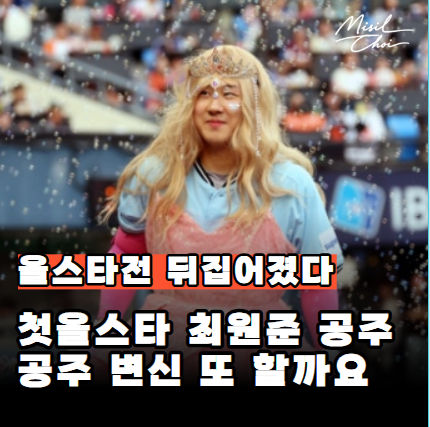 “200안타 보인다” KT 위즈 최원준 첫 올스타 비결 공개! 전반기 최고의 반전이었습니다