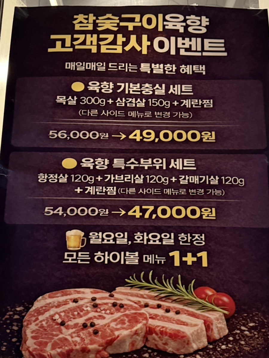 참숯구이육향 가산디지털단지점 사진 3