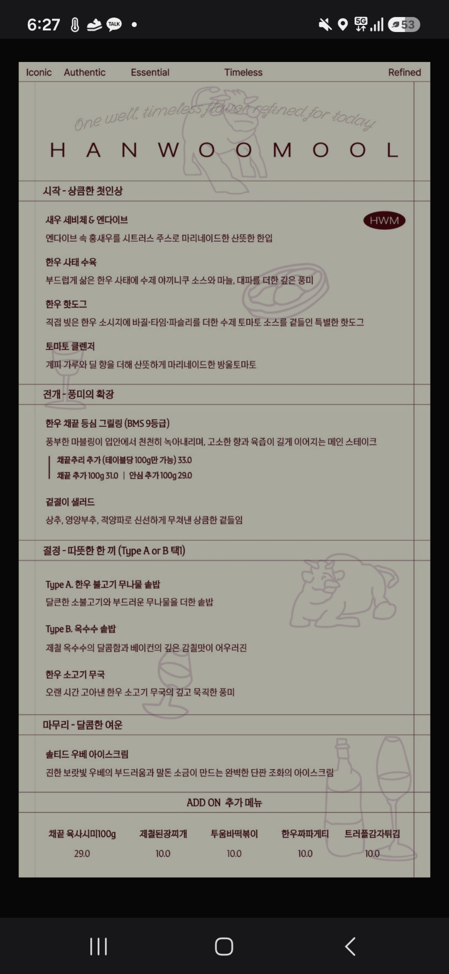 한우물 사진 3