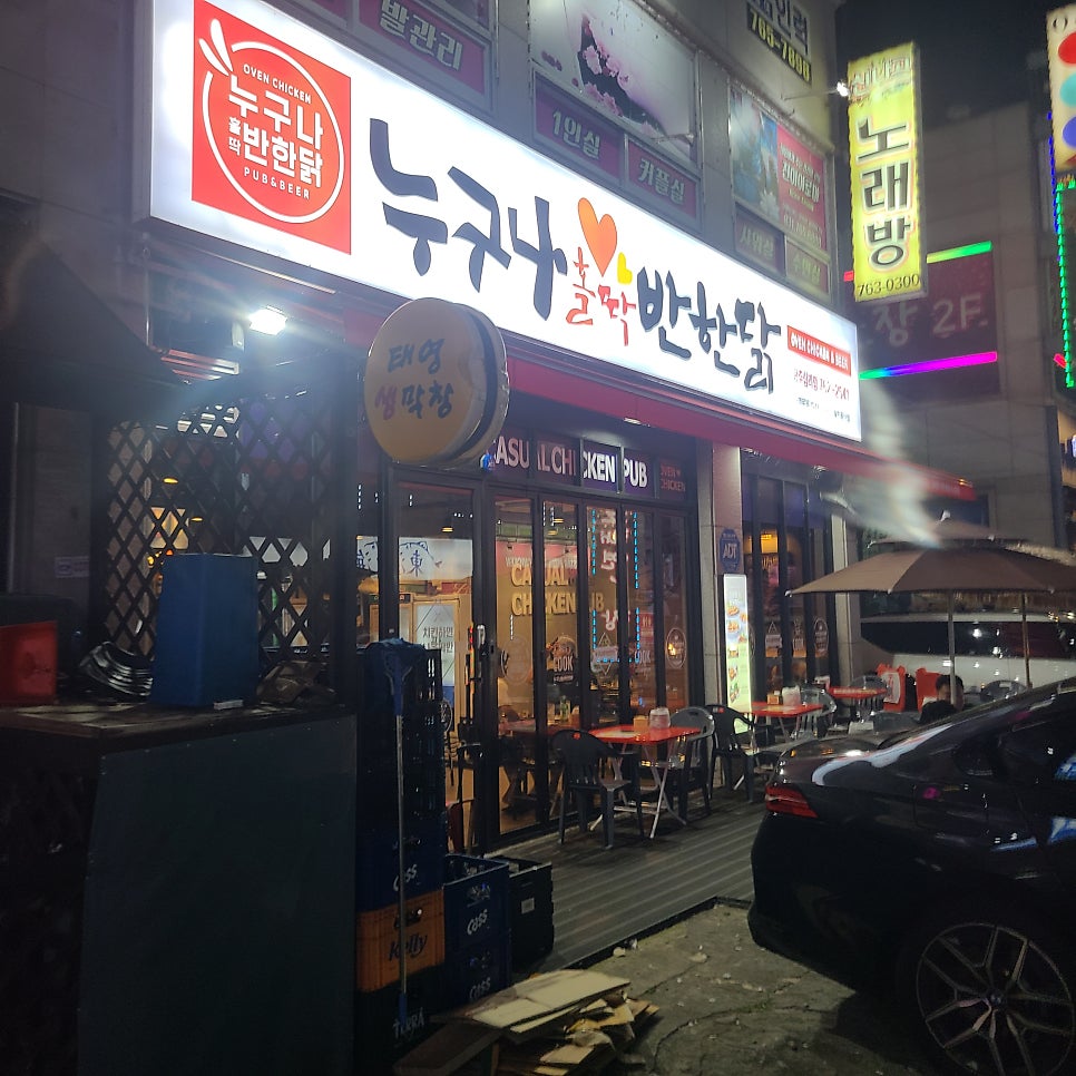 누구나홀딱반한닭 쌍령점 사진 1