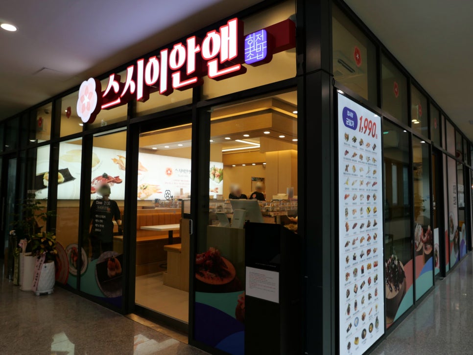 스시이안앤 인천송도점 사진 3
