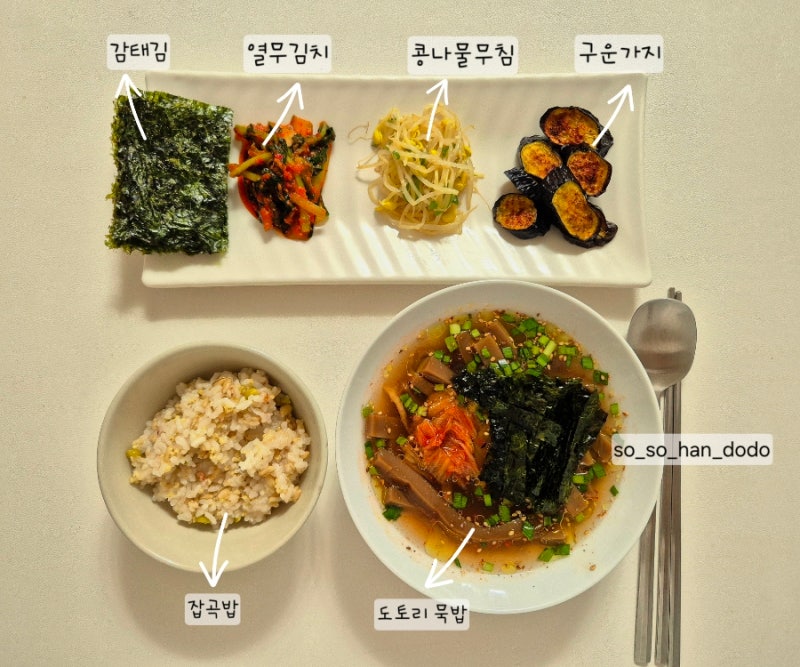 여름에도 속은 따뜻하게 도토리 온 묵 밥 레시피