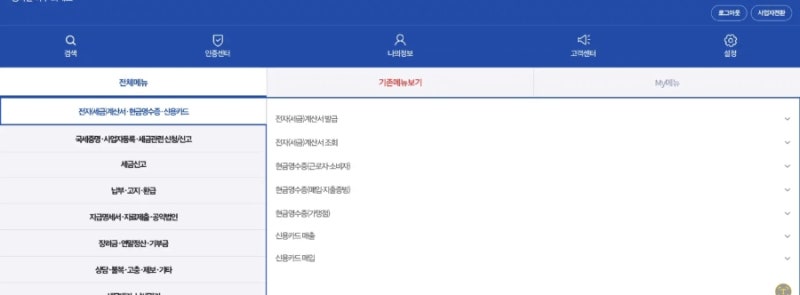 지역화폐카드 홈택스 등록으로 부가세 공제와 경비처리 하기
