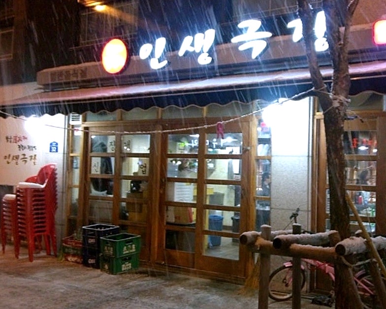 인생극장 안산점 사진 1