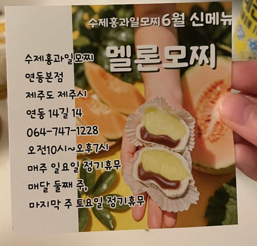 수제홍과일모찌 애월하귀점 사진 3
