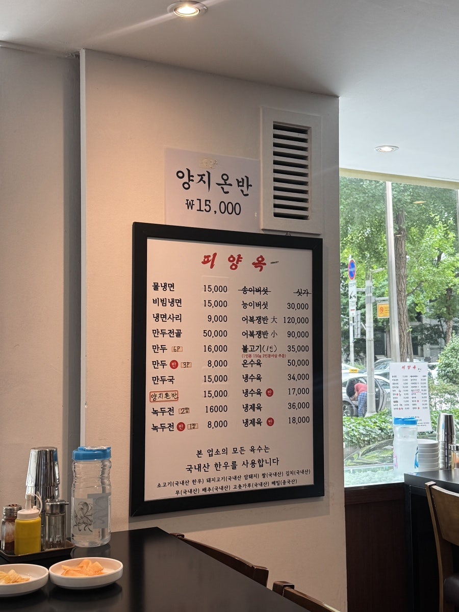 피양옥 여의도점 사진 3