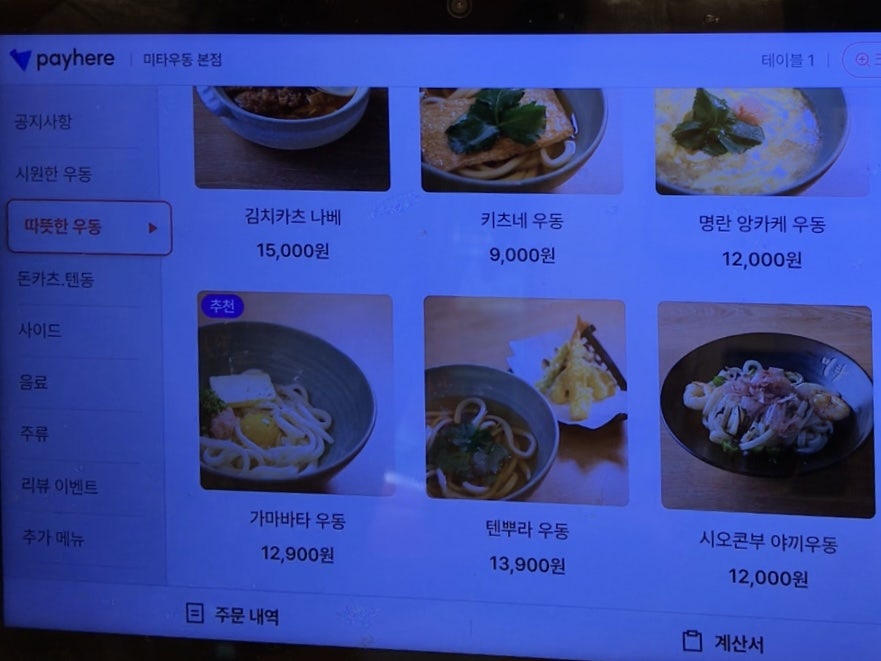 미타 우동 본점 사진 5