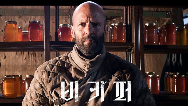 영화 '비키퍼' 정보 줄거리 출연진 결말 해석 평점&후기 OTT 트리비아 총정리