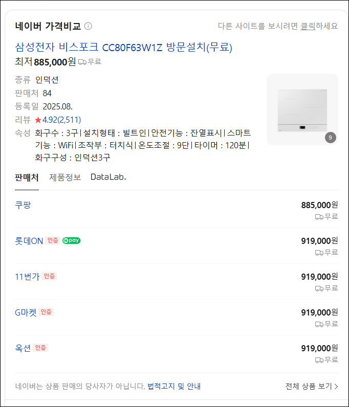 삼성 인덕션 3구 화이트 가성비 제품 비교 프리스탠딩