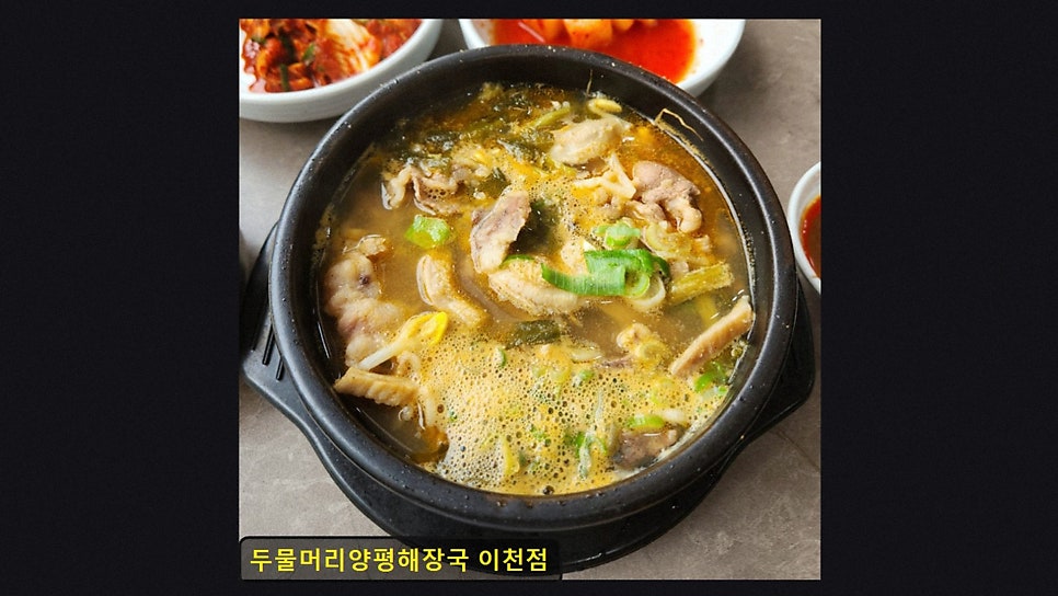 두물머리양평해장국 이천점 사진 2