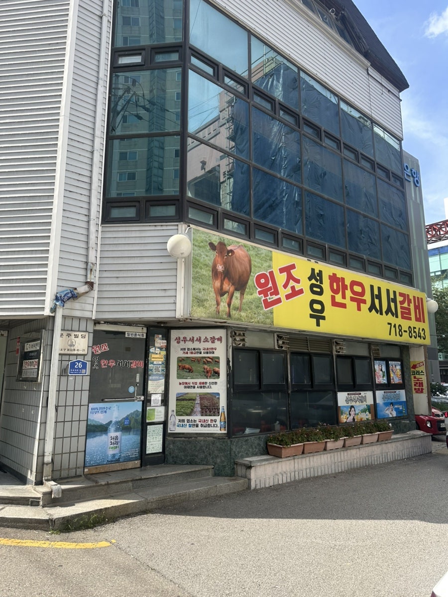 성우서서소갈비 사진 1