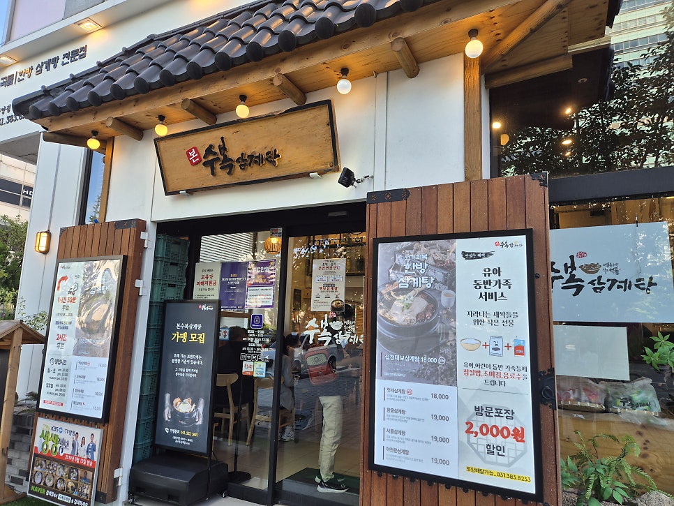 수복삼계탕 안양점 사진 1