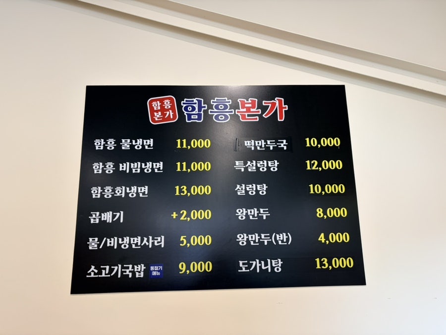 함흥본가 사진 4