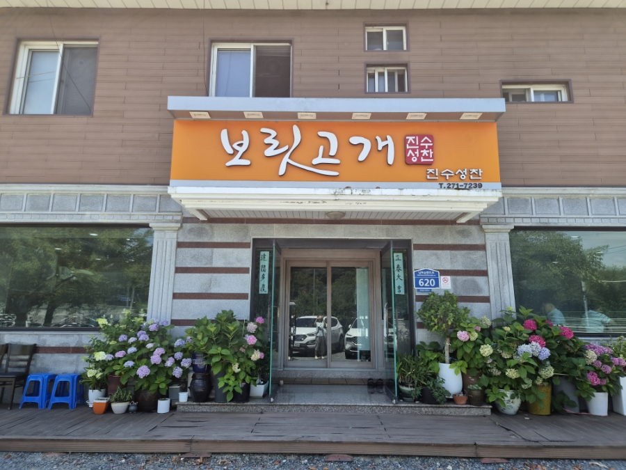 보릿고개진수성찬 사진 2