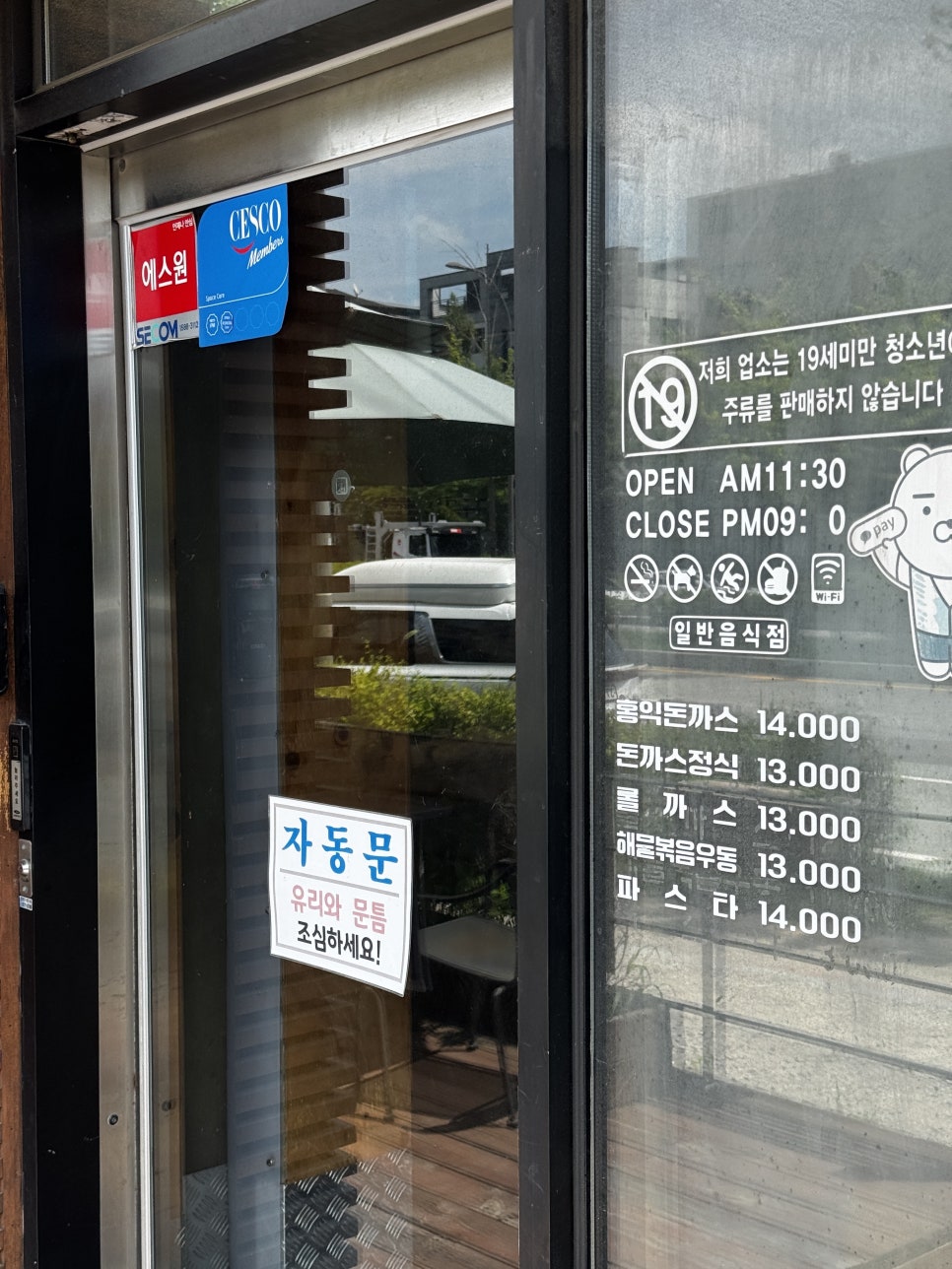 홍익돈까스 남양주별내점 사진 3