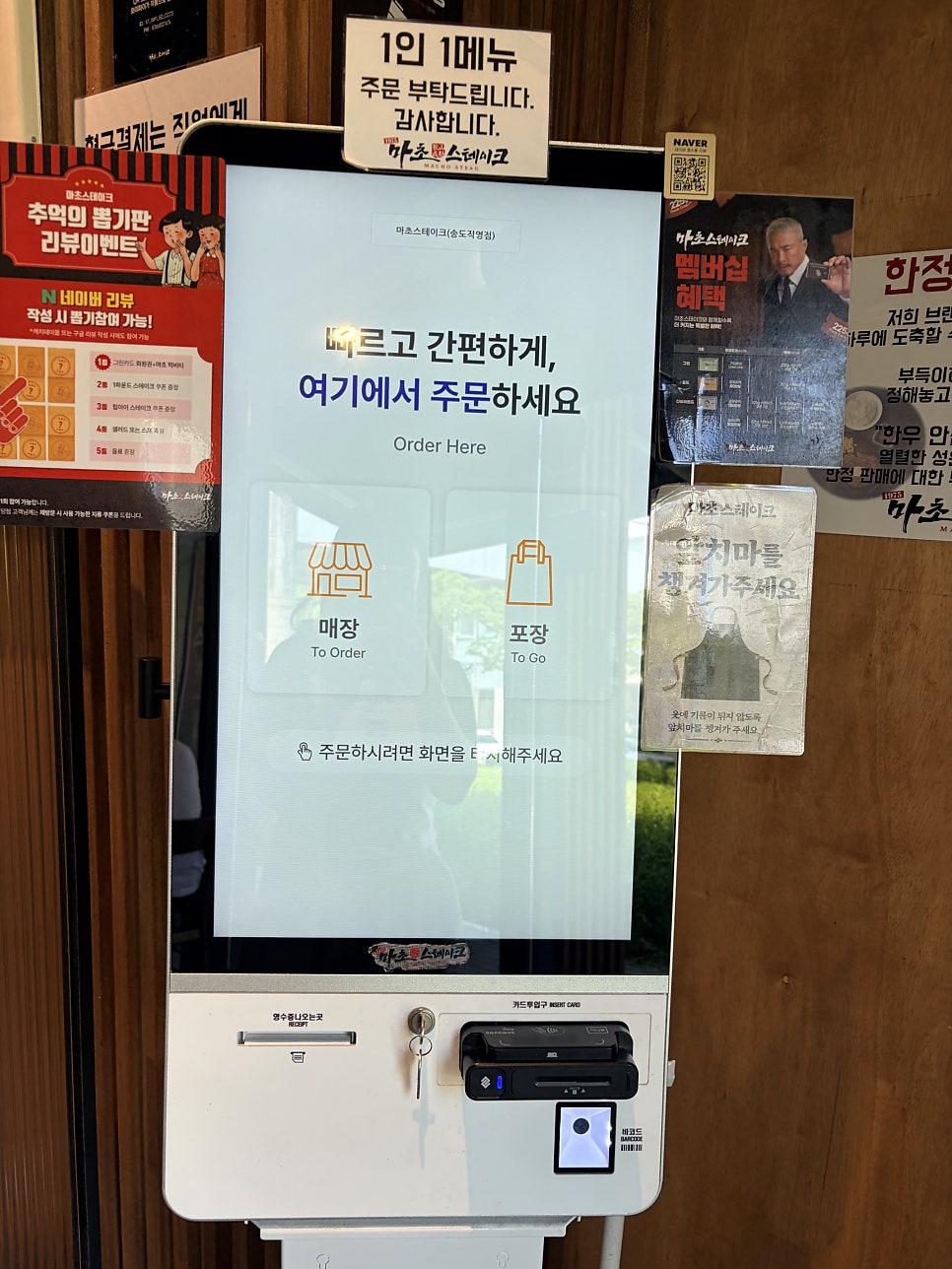 마초스테이크 송도직영점 사진 5