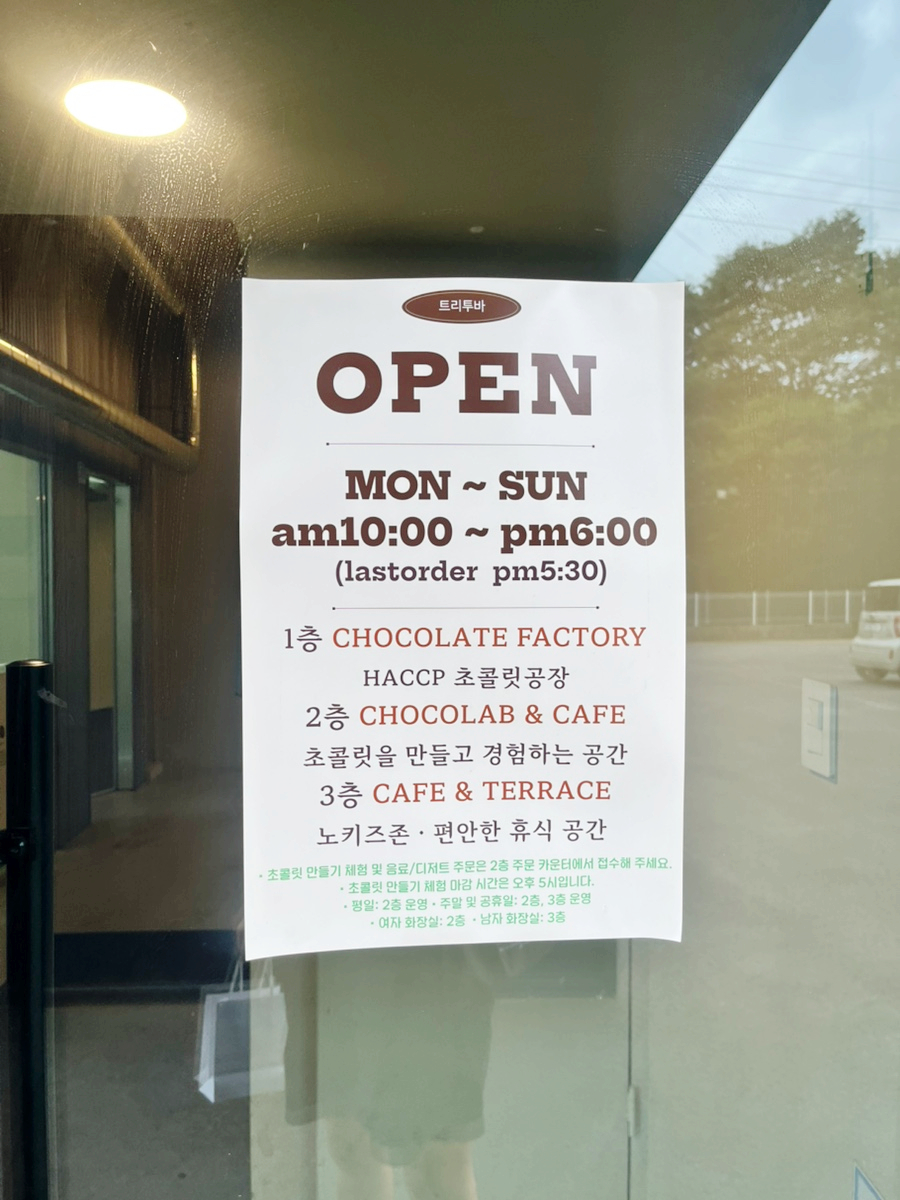트리투바 사진 2