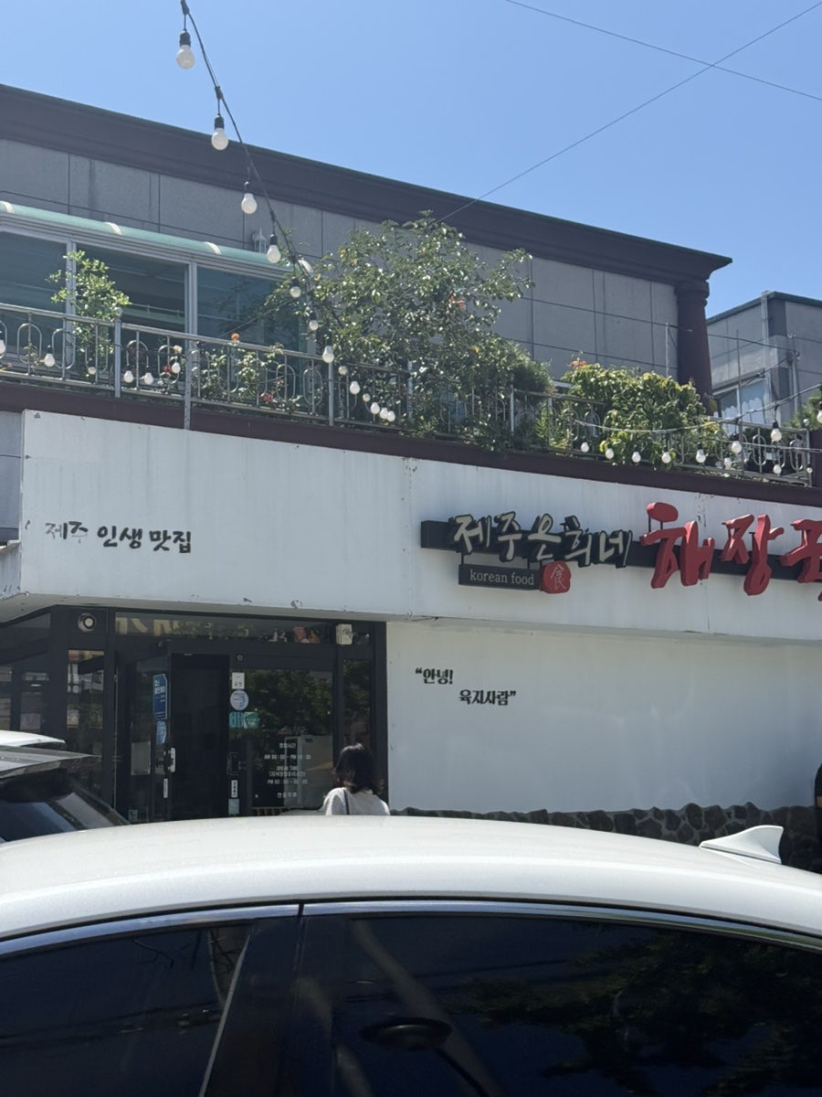 제주은희네해장국 포항북구점 사진 2