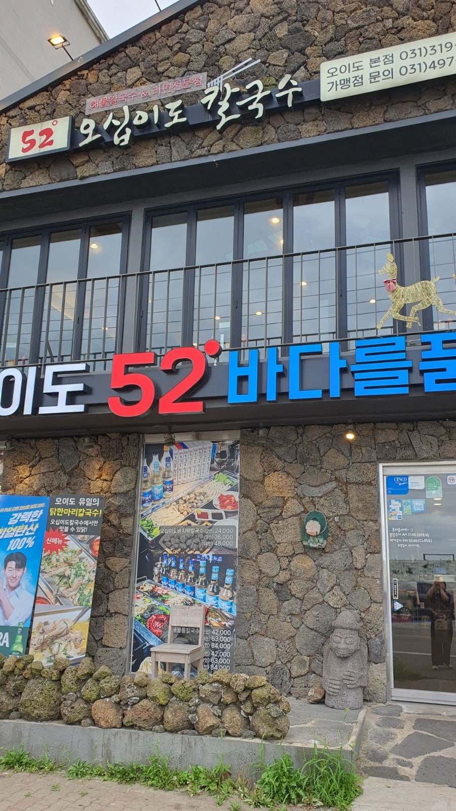 오십이도칼국수 오이도본점 사진 1