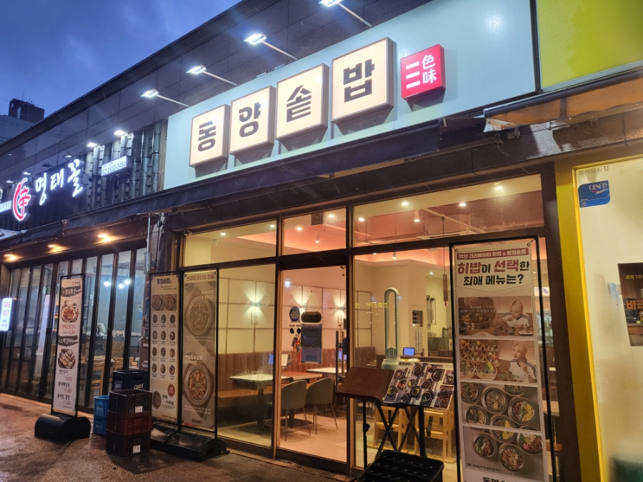 동양솥밥 선유도점 사진 2