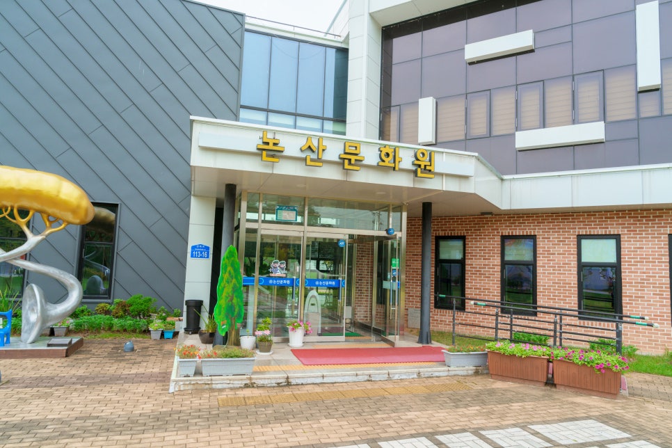 논산문화원 사진 6