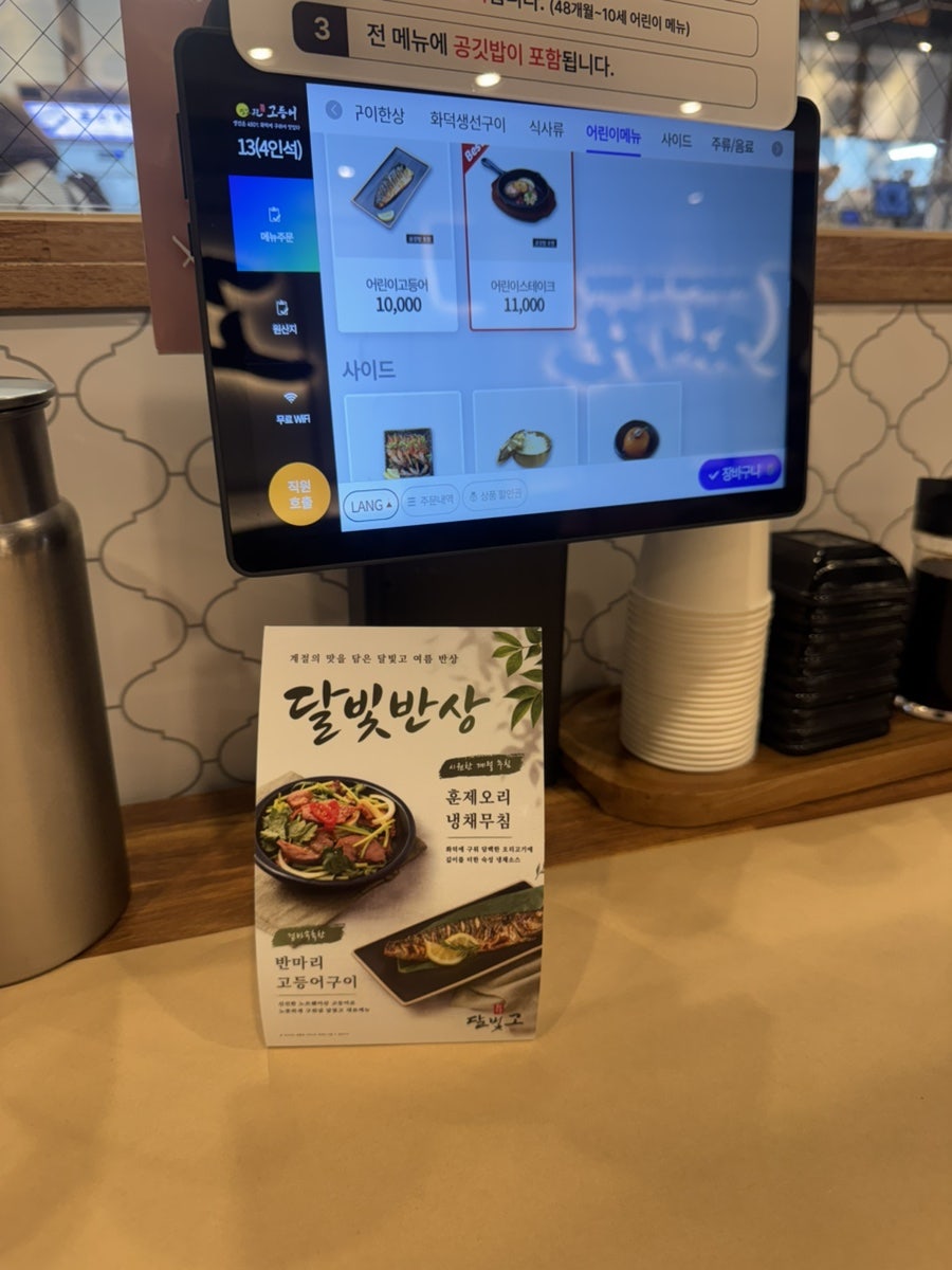 달빛에구운고등어 남양주별내점 사진 5