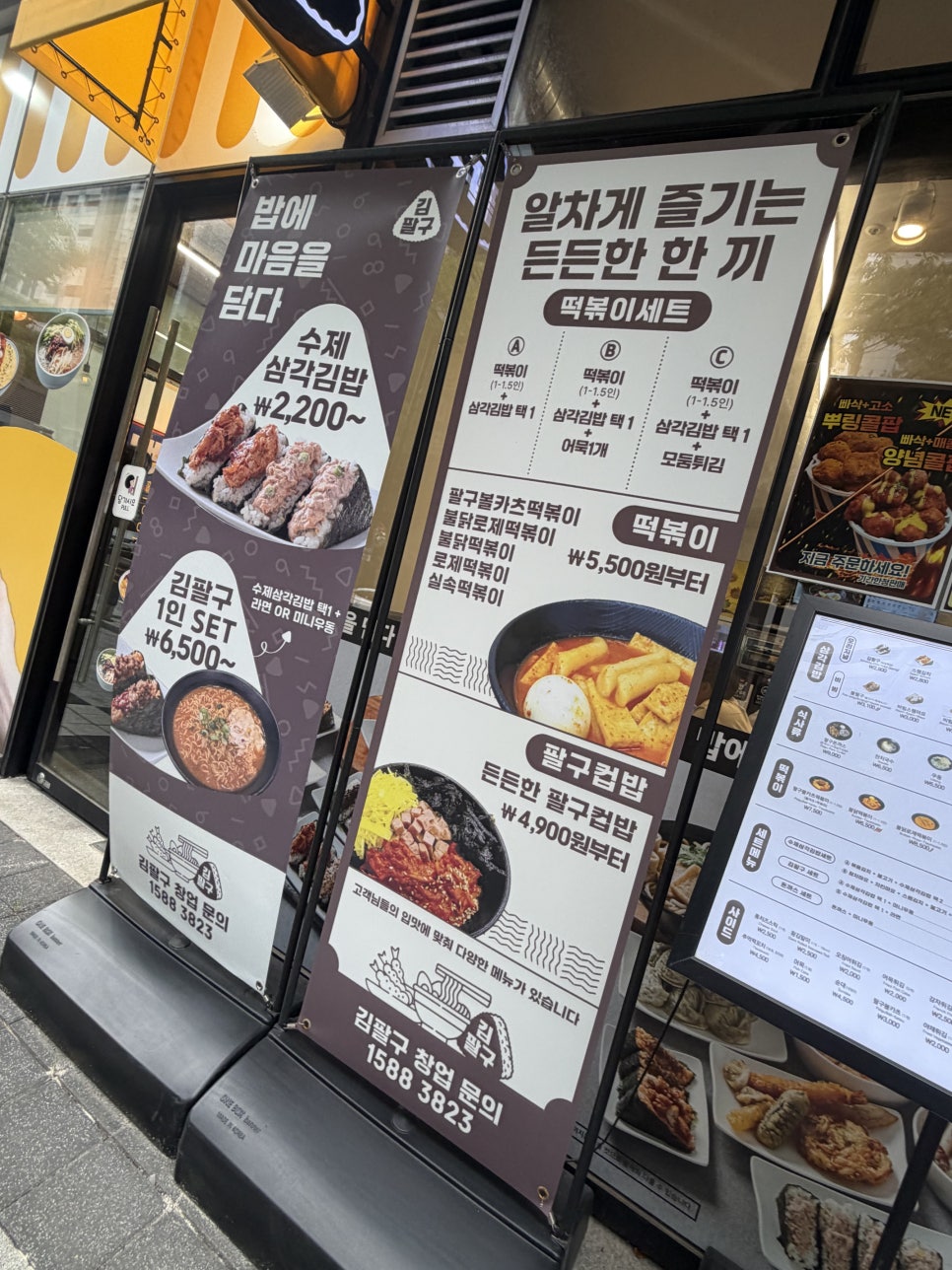 김팔구 수제삼각김밥 인천송도점 사진 3