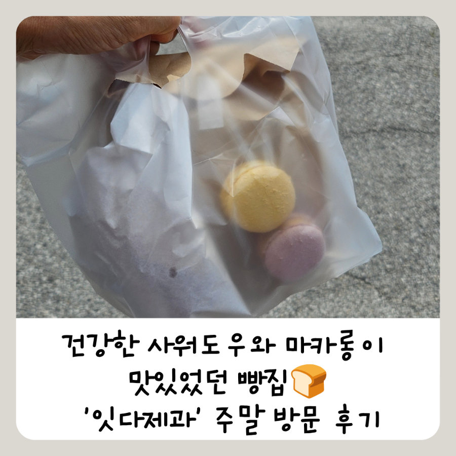 잇다제과 사진 1