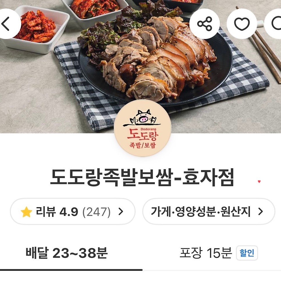 도도랑족발보쌈 효자점 사진 1