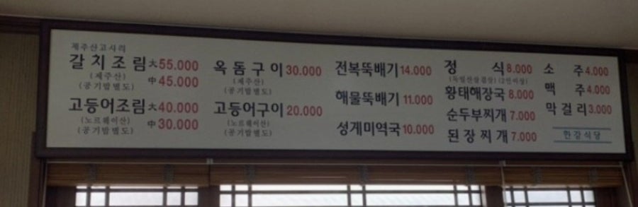 한강식당 사진 2