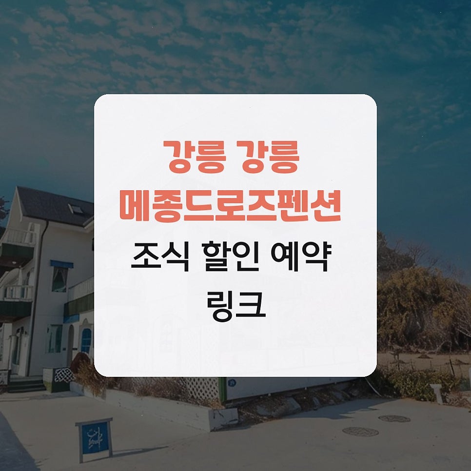 강릉메종드로즈펜션 사진 1