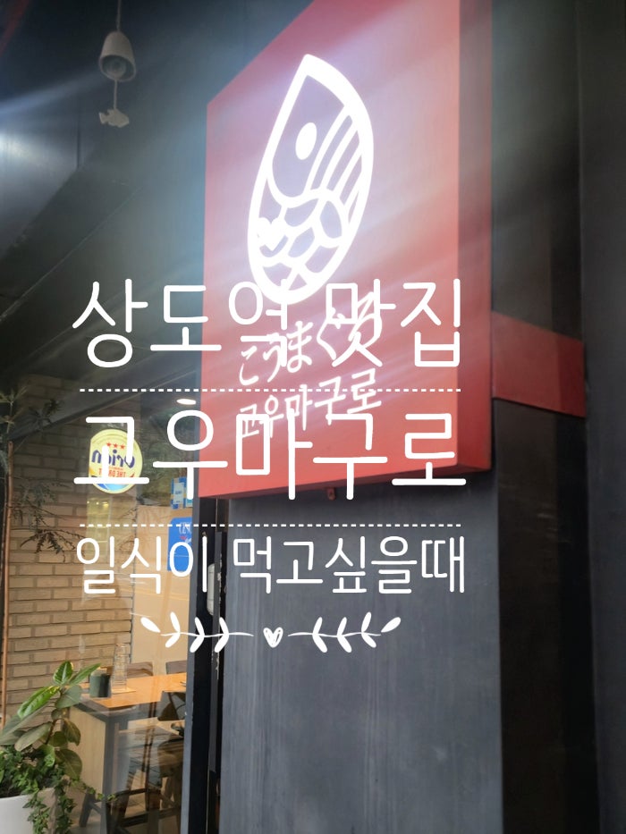 고우마구로 사진 1