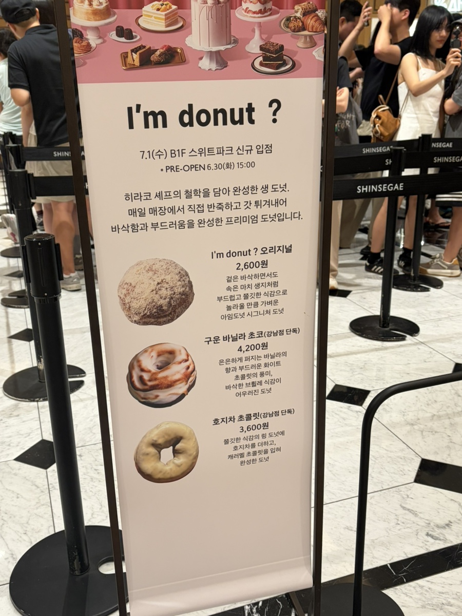 아임도넛 신세계강남점 사진 2