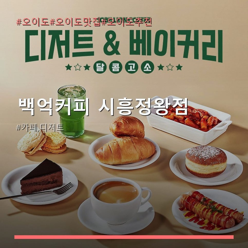 백억커피 시흥매화점 사진 1