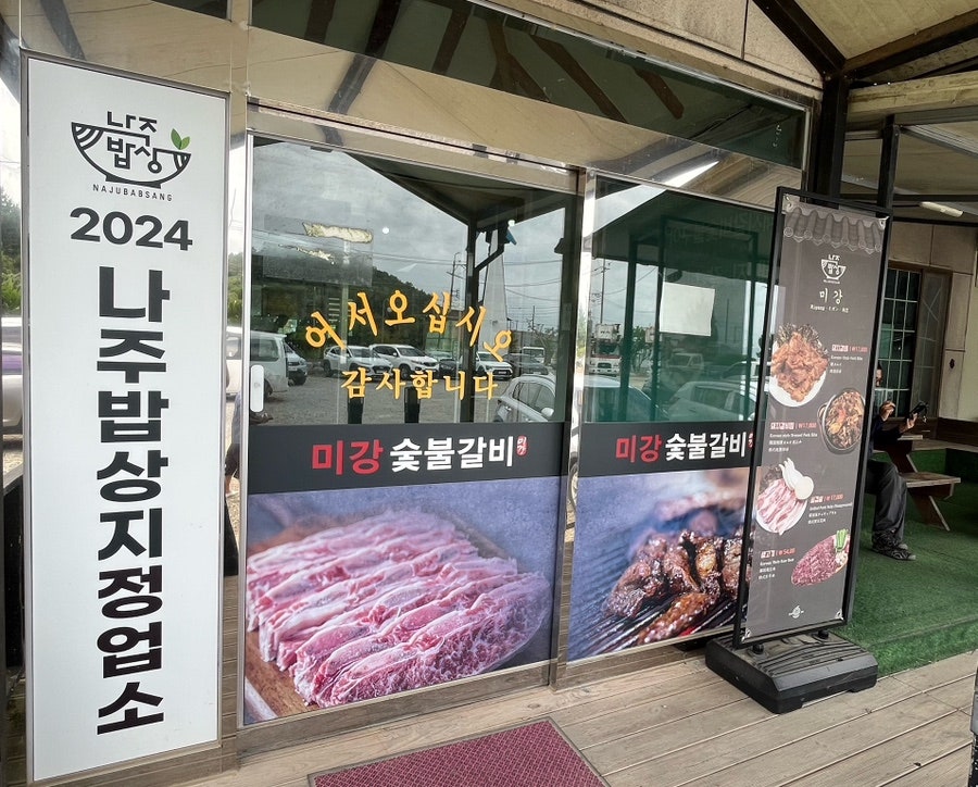 미강돼지숯불갈비 사진 2
