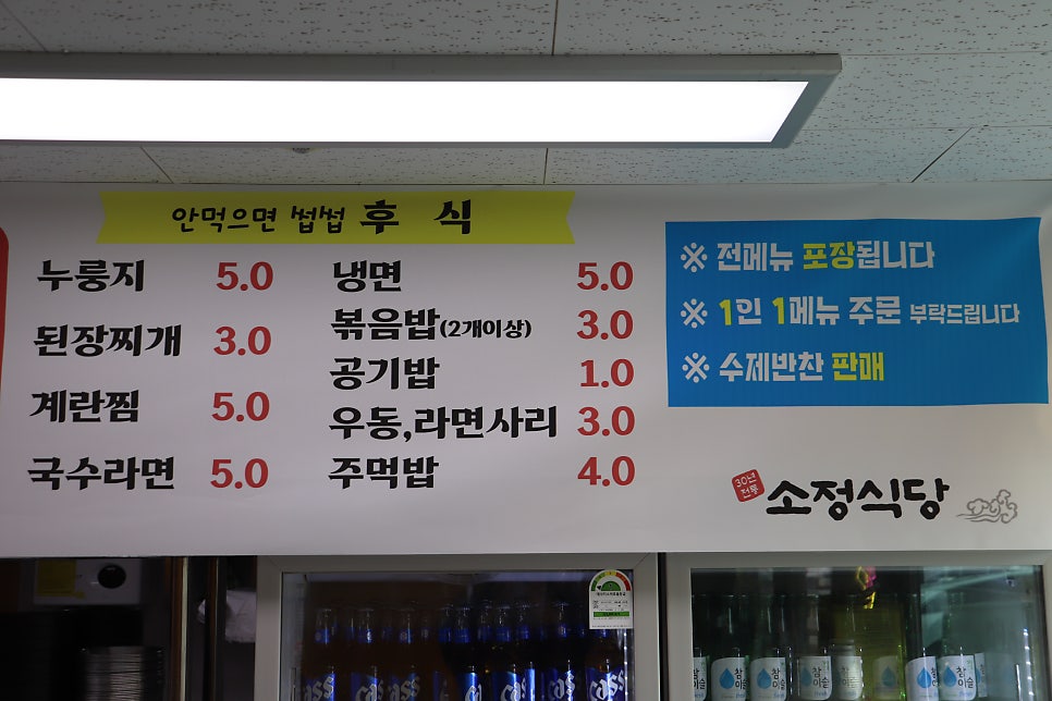 소정식당 코다리전문점 사진 4