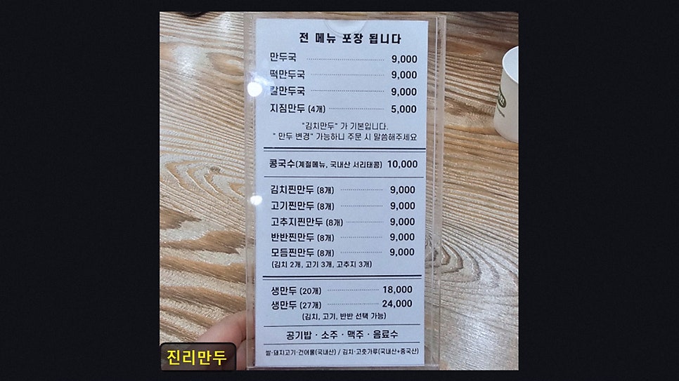 진리만두 사진 3