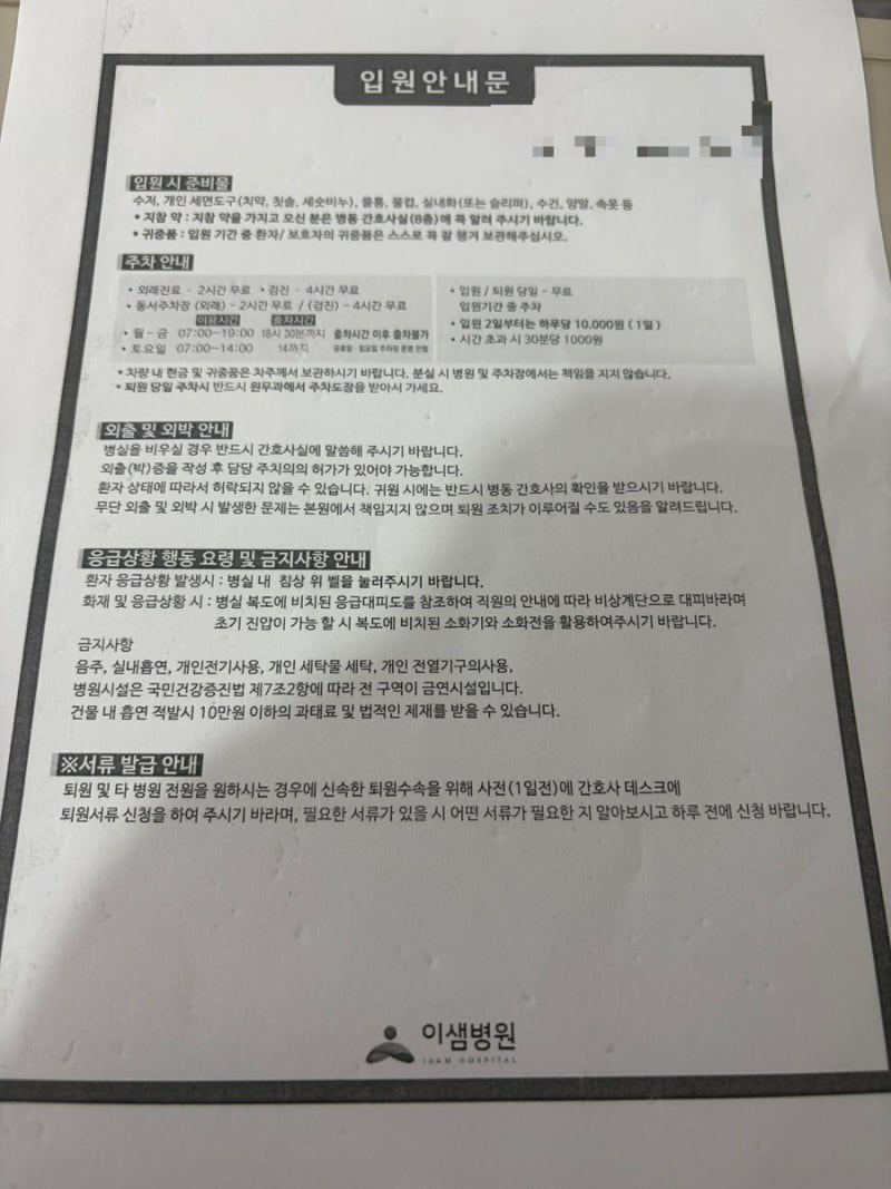 이샘병원 갑상선암 유두암 입원 1일차 (아직 수술X)