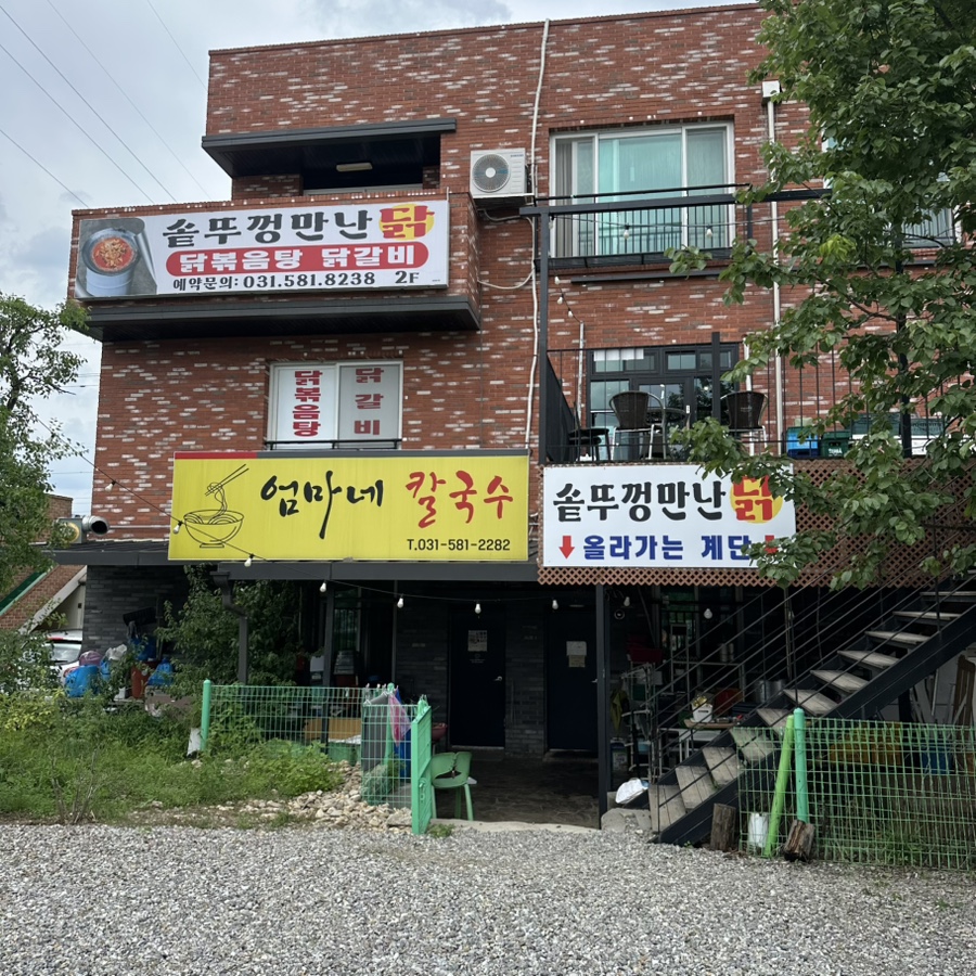 솥뚜껑닭볶음탕 사진 2