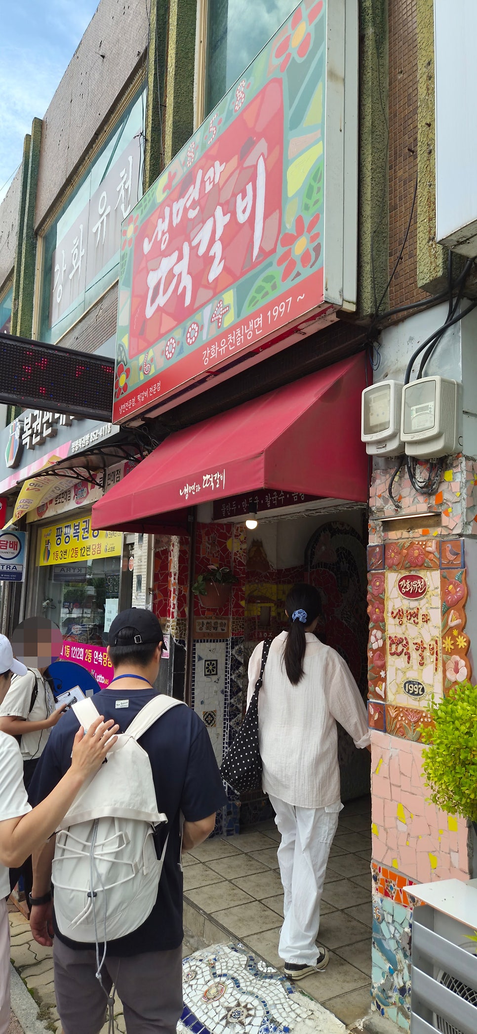 강화유천칡냉면 사진 1