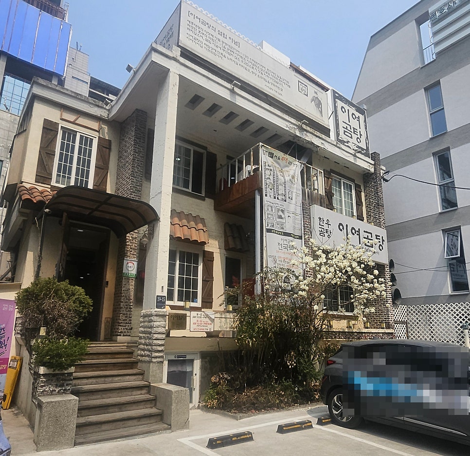이여곰탕 사진 1