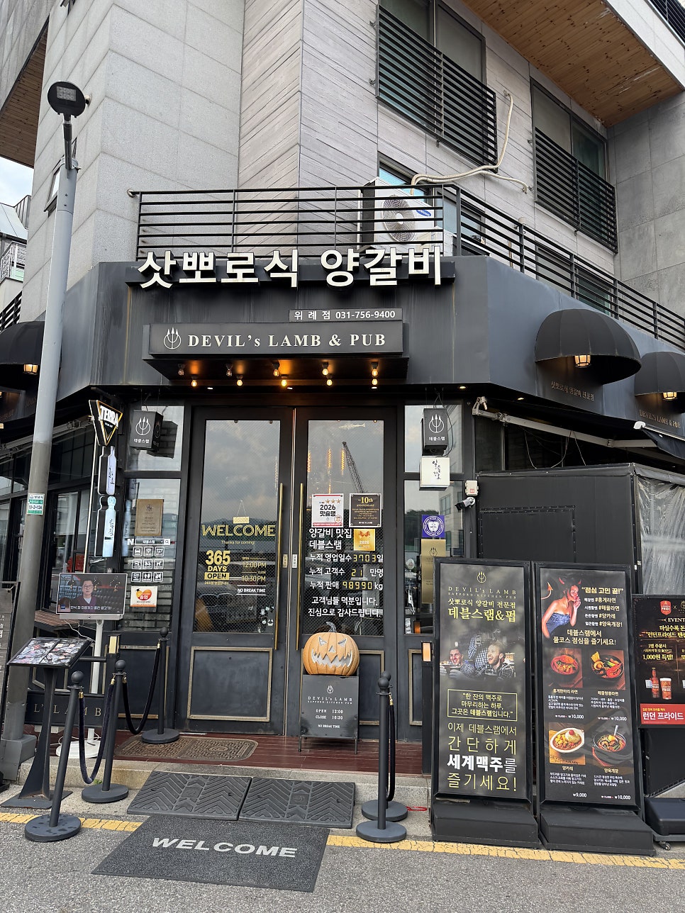 데블스램 위례신도시점 사진 2
