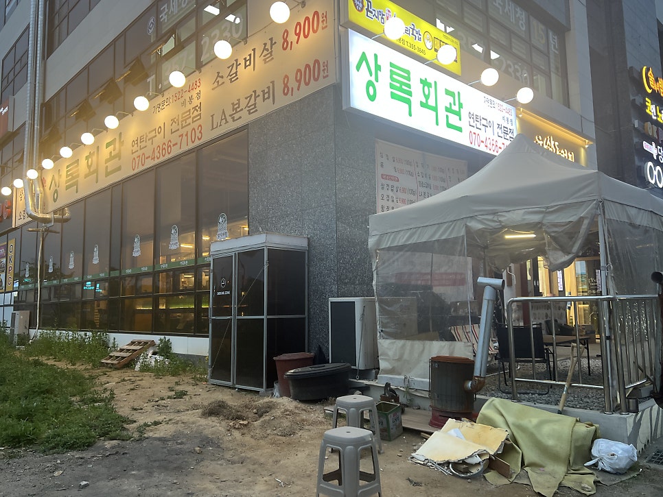 상록회관연탄구이 병점점 사진 1