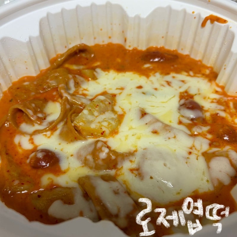한국인의 소울푸드 떡볶이 로제반반 포장 [엽기떡볶이 구파발점]